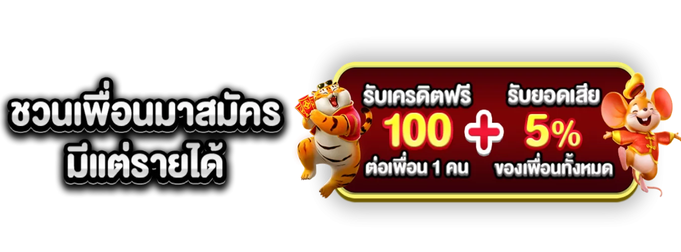 โปรโมชั่นแนะนำ betamazon
