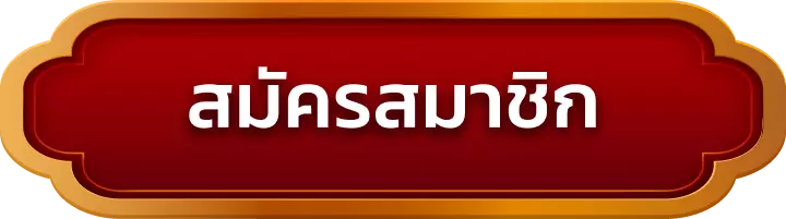 สมัครสมาชิก betamazon